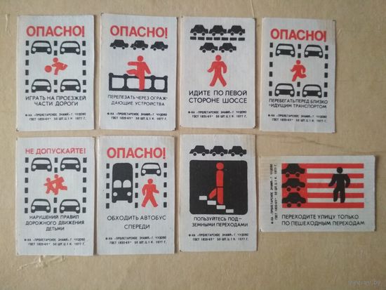 Спичечные этикетки ф.Пролетарское знамя. Соблюдайте правила дорожного движения. 1977 год