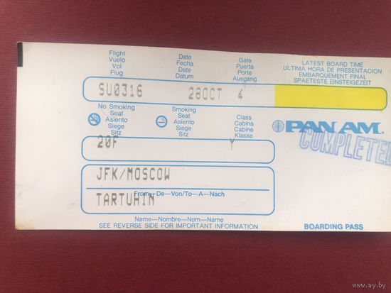 PanAmerican. Посадочный талон на рейс Нью-Йорк-Москва 28.10.1991 (уже несуществующая авиакомпания)