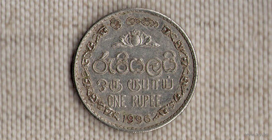 Шри-Ланка Цейлон 1 рупия 1996/Xx