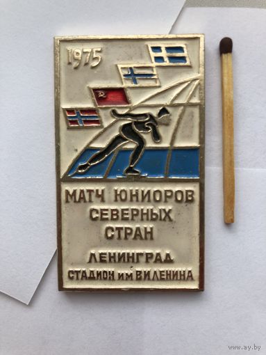 Матч юниоров северных стран по конькобежному спорту. Ленинград 1975
