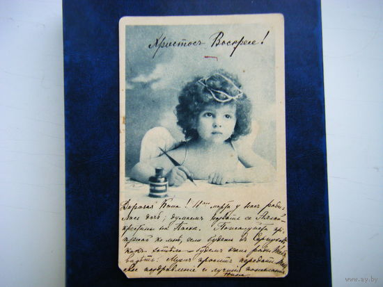 Пасхальная открытка 1904 г.
