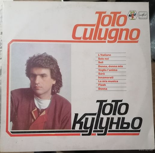 Toto Cutugno	Тото Кутуньо