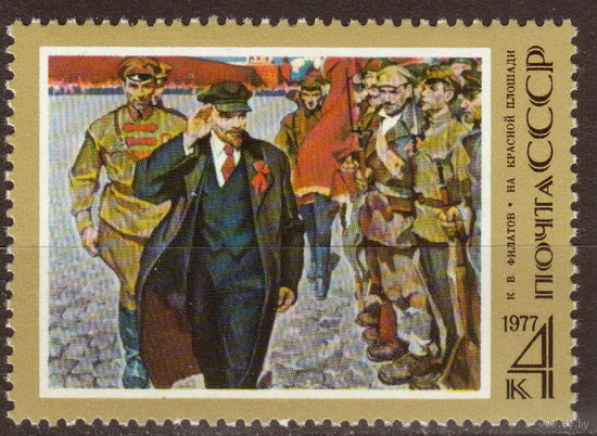 СССР 1977 107-я годовщина со дня рождения В.И.Ленина полная серия (1977)