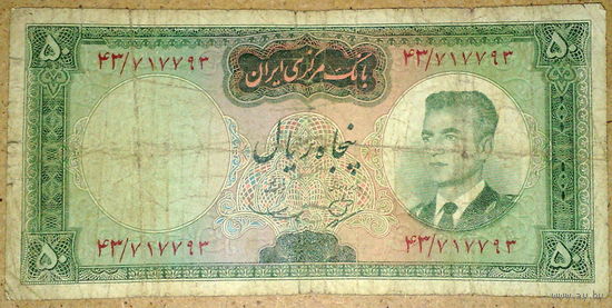 Иран 50 риалов 1965 г. Р.79