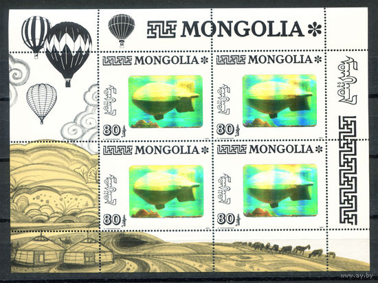 Монголия - 1993г. - Дирижабли - полная серия, MNH [Mi 2482] - 1 малый лист