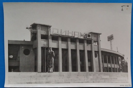 Фото на фоне стадиона "Динамо" г.Москва. 1960-70-е. 10х15 см