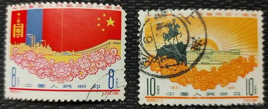 Китай 1961 40 лет Монгольской Народной Республике