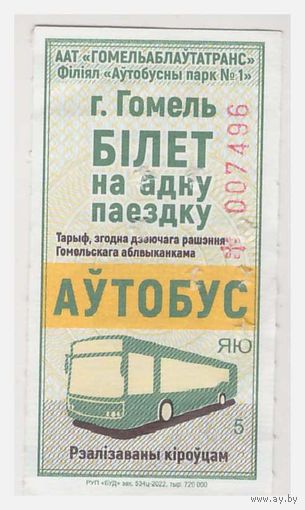 Билет на проезд в автобусе Гомель