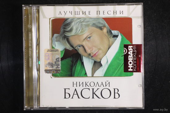 Николай Басков – Лучшие Песни (2008, CD)