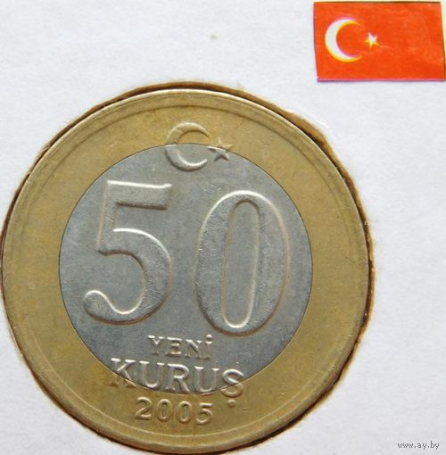 Турция 50 куруш 2005 год