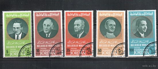 Иордания-1967 (Мих.638-642) гаш. , Личности (полная серия)