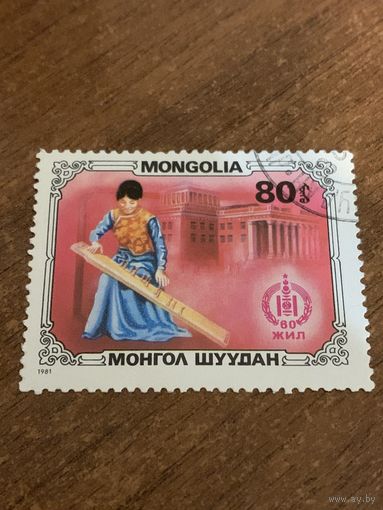 Монголия 1981. Традиционное танцы. Марка из серии