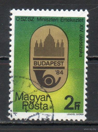 XIV конференция министров связи социалистических стран Венгрия 1984 год серия из 1 марки