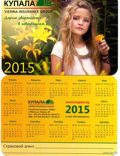 Календарик Страхование КУПАЛА 2015