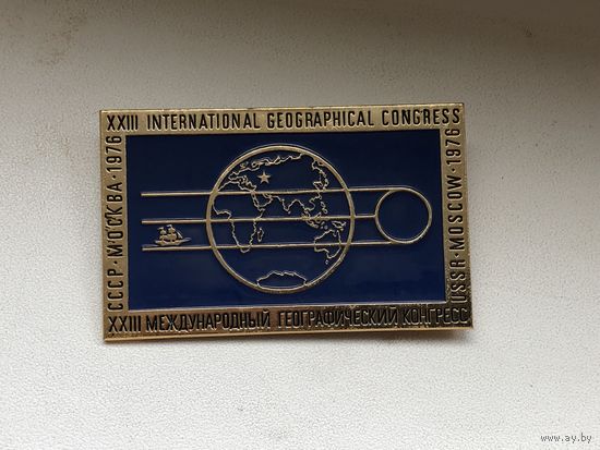 XXIII Международный географический конгресс Москва 1976