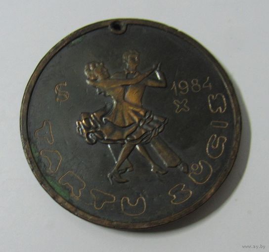 Наградная  Медаль Бальные танцы.Тарту 1984г.