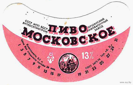 Этикетка пиво Московское Орша СБ611