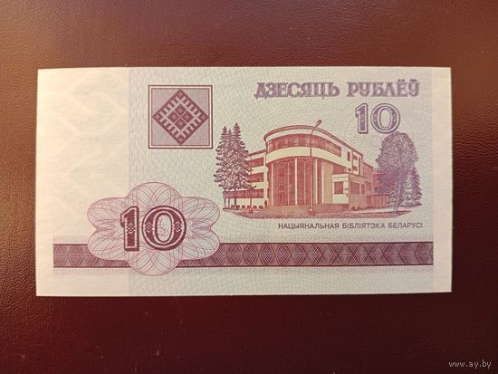 10 рублей 2000 (серия НВ) UNC