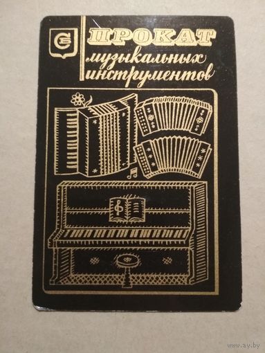 Карманный календарик . Росбытреклама. 1977 год
