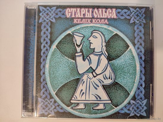 Стары Ольса - CD "Келiх Кола" с автографами + сетлист + билет