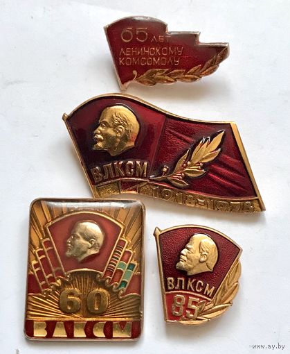 Знаки значки СССР Ленин 60,65 и 85 лет ВЛКСМ ОТЛИЧНЫЕ
