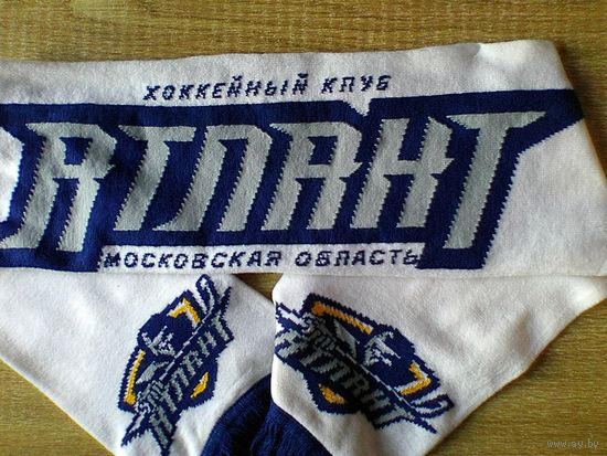 Шарф - Хоккейный Клуб - "Атлант" Мытищи - Двухсторонний - Вязаный.