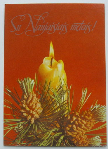 Новогодняя открытка. 1987 года.  * 85.