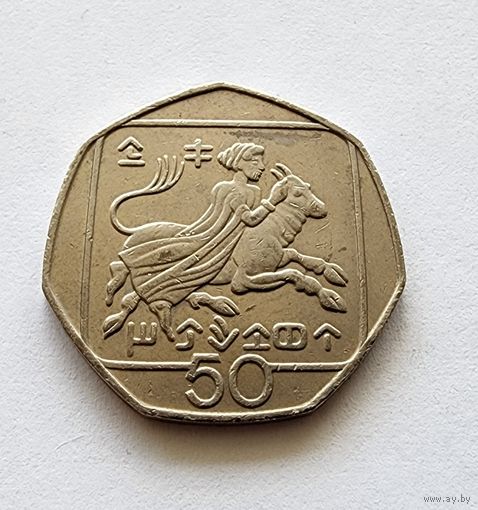 Кипр 50 центов, 1996