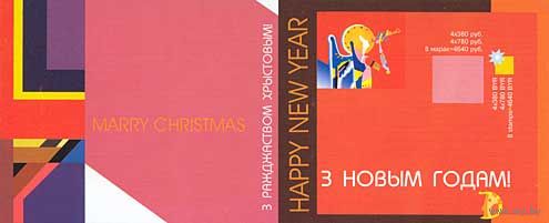 С Новым Годом! С Рождеством! Беларусь 2003 год (533х-534х) 1 буклет