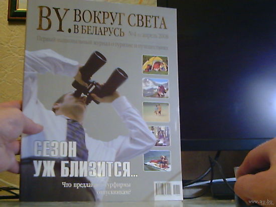 Журналы Вокруг Света, 5 номеров 2008 г.