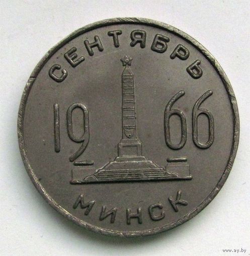 1966 г. 8 всесоюзная конференция по порошковой металлургии. Минск