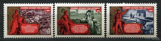 59-я годовщина Октября. 1976. Полная серия 3 марки. Чистые