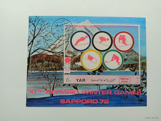 Блок Северный Йемен 1971. Авиапочта – Зимние Олимпийские игры 1972 года – Саппоро, Япония – Дисциплины зимних видов спорта в современную эпоху