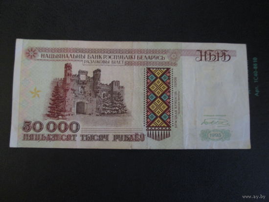 50000 рублей 1995г Беларусь.Серия КА.