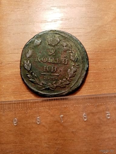 Монета 2 копейки Александра первого 1813 года