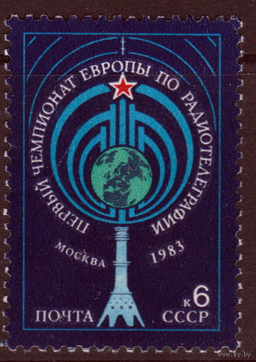 СССР 1983 I чемпионат Европы по радиотелеграфии полная серия (1983)