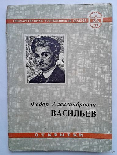 Набор открыток (12шт.,1959г.,тир.80 000экз.)