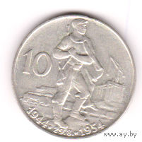 Монета 10 крон 1954 года. Чехословакия. Серебро.