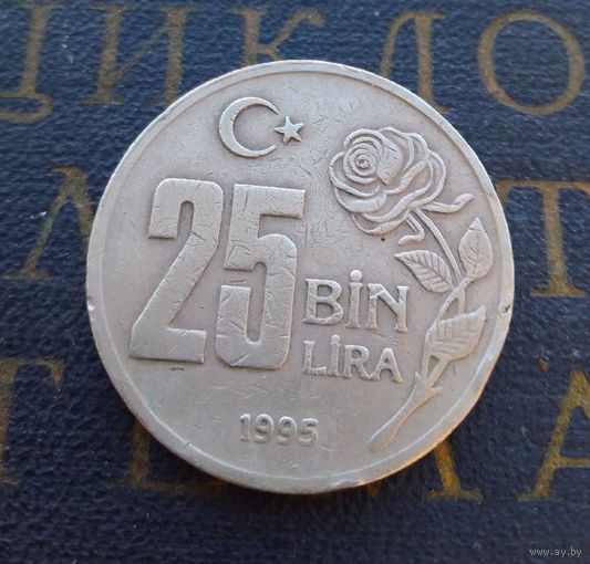 25000 лир 1995 Турция #01