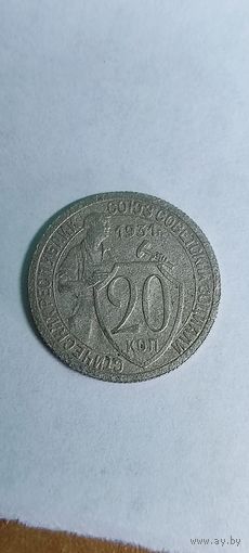 Распродажа с рубля 20 копеек СССР 1931 года. См др мои лоты