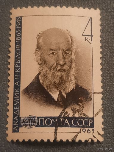 СССР 1963. Академик А.Н. Крылов 1863-1945
