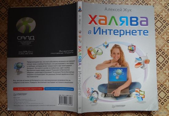 Книга Халява в Интернете