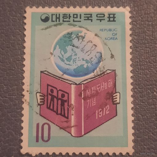 Корея 1972. Международный год книги. Полная серия
