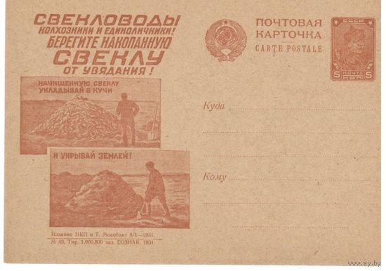 Рекламно-агитационная карточка. СК#126. 1931г