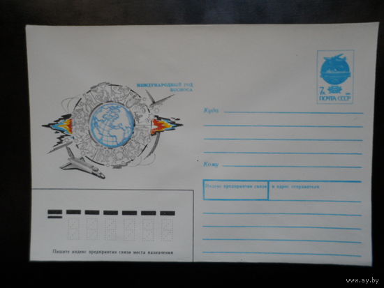 СССР конверт 1992 Международный год космоса