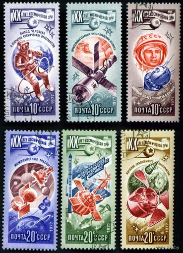 20 лет космической эры СССР 1977 год серия из 6 марок