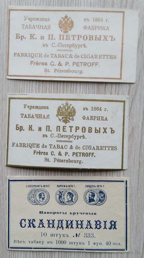 Табачные этикетки. 006. 3 шт. 7,4 х 4,2 см. до 1917 г. одним лотом