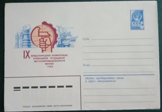 Художественный маркированный конверт СССР 1982 ХМК Художник Коновалов