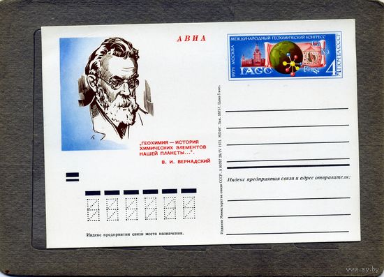 Открытка, почтовая карточка, 1971, Заг.2,   ВЕРНАДСКИЙ