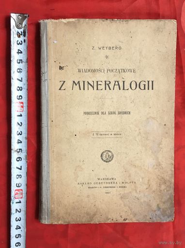 Wiadomosci poczatkowe z mineralogii 1907 год